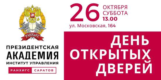 День открытых дверей