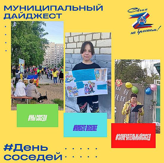 Муниципальный дайджест