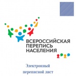 Электронный переписной лист: чем помогут Госуслуги и как получить подарки?