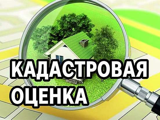 Извещение о проведении государственной кадастровой оценки на территории Саратовской области в 2022 году