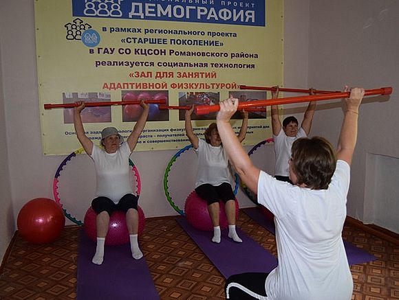 В КЦСОН Романовского района продолжаются занятия в зале адаптивной физкультуры с гражданами пожилого возраста