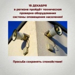 Информация для населения!