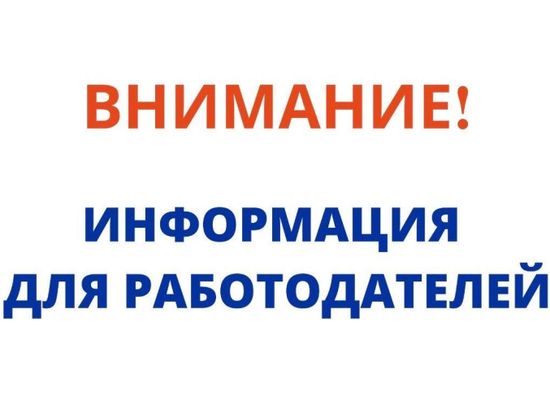Напоминание работодателям  о необходимости и порядке повышения реальной заработной платы