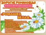 Приглашаем на районный фестиваль чествования семейных пар "РОМАШКА БЕЛАЯ"