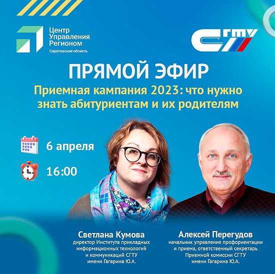 Внимание! Прямой эфир!