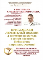 «Любовью к Родине дыша»