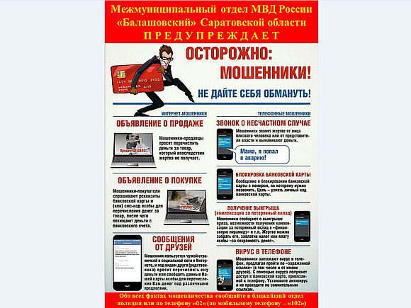 Профилактика мошеннических действий