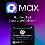 Мессенджер MAX