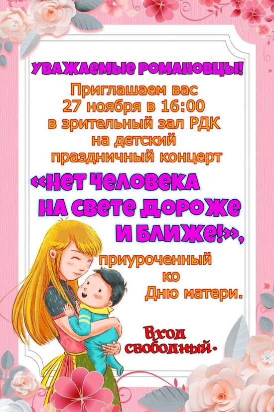 Уважаемые романовцы!