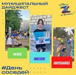 Муниципальный дайджест