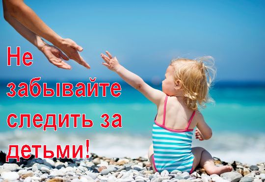 Будьте бдительны!