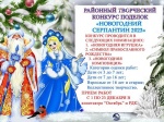 О районном творческом конкурсе поделок  «Новогодний серпантин 2023»