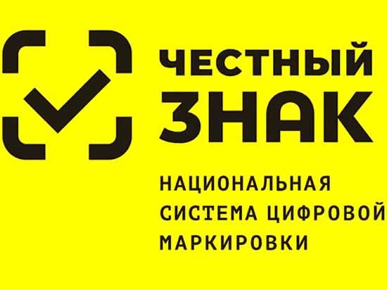 Министерство экономического развития области информирует о введении на территории РФ обязательной маркировки промышленных товаров и лекарственных средств