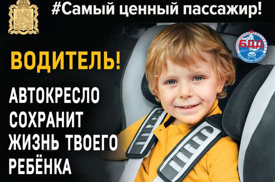 «Ценный пассажир!»