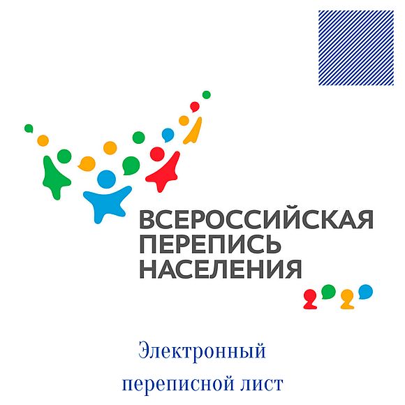 Электронный переписной лист: чем помогут Госуслуги и как получить подарки?