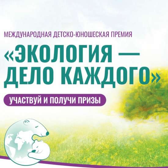 «Экология – дело каждого» 