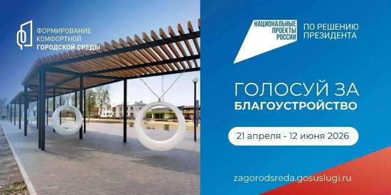Продолжается онлайн-голосование за объекты благоустройства в Романовском районе. 