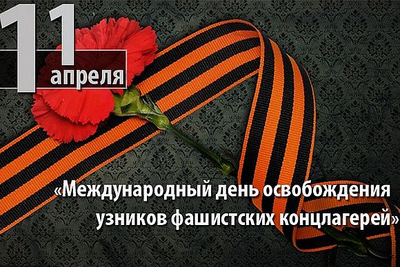 С 4 по 24 апреля пройдут кинопоказы фильмов об узниках концлагерей