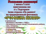 Уважаемые жители Романовского района!