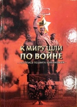 Издана памятная книга о романовцах – участниках Великой Отечественной войны