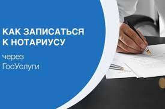 Теперь можно записаться на прием к нотариусу через Госуслуги