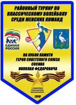 Турнир по классическому волейболу среди женских команд