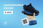 О маркировке обуви