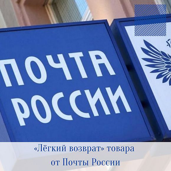 Простота возврата товаров — такой же важный для россиян критерий, как и скорость доставки