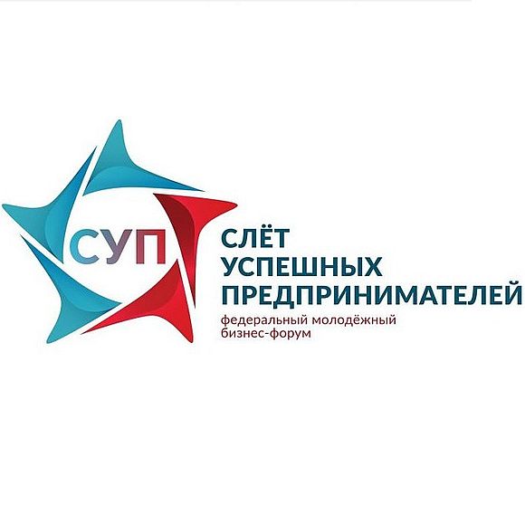 Международный форум «Слет успешных предпринимателей»