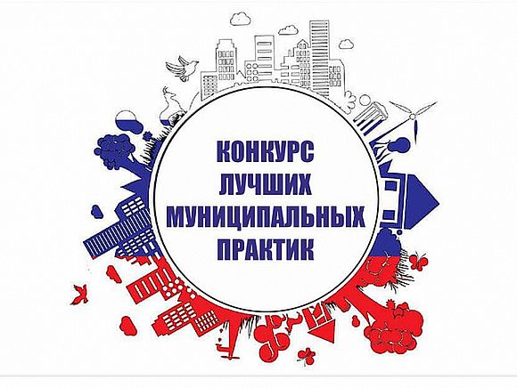 Принимаются заявки на участие в V Всероссийском конкурсе лучших практик в сфере национальных отношений