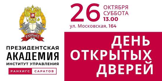 День открытых дверей