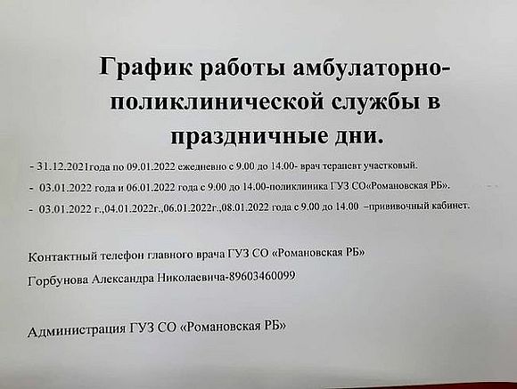График работы амбулаторно-поликлинической службы в праздничные дни