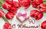 Свое 90-летие отметил житель  села Большой Карай Романовского района Ишин Борис Петрович 