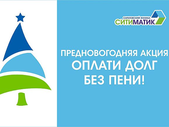 Регоператор: у потребителей осталось два дня для погашения долга за вывоз отходов без пени