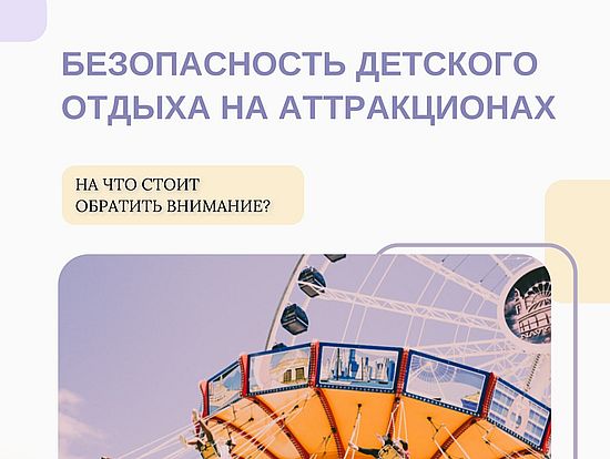 Активный детский отдых должен быть безопасным!