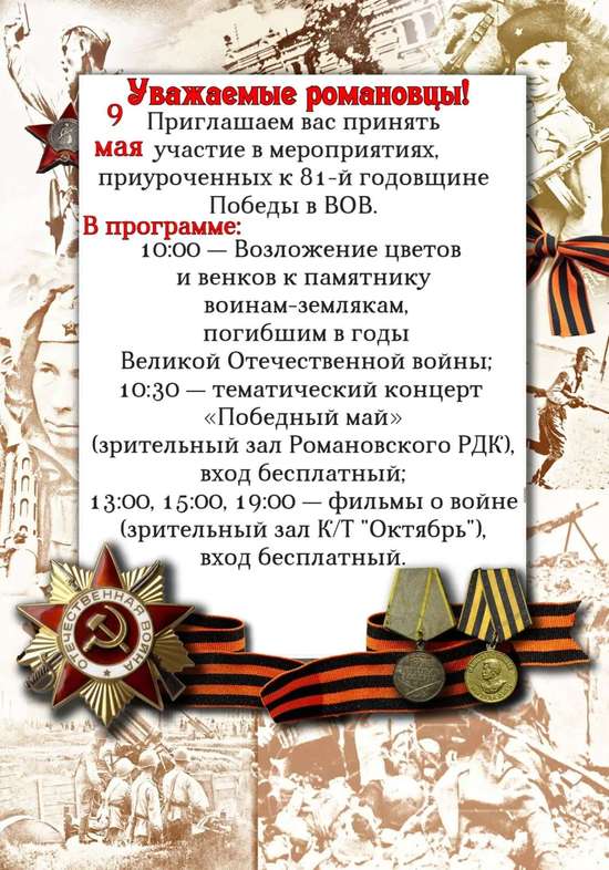 Уважаемые романовцы!