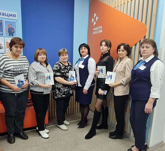 Кадровый центр «Работа России»