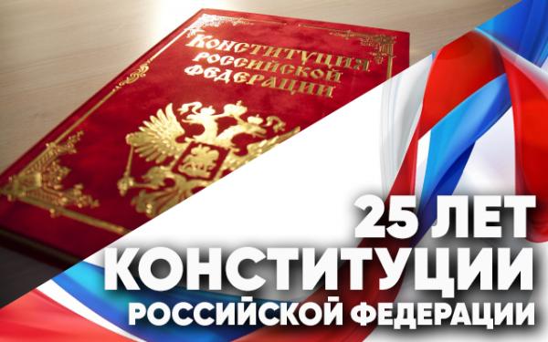 Конституция РФ глазами детей