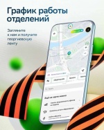 Режим работы Сбера на майские праздники