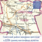 Советский район Саратовской области завершил работы по внесению в ЕГРН границ населенных пунктов