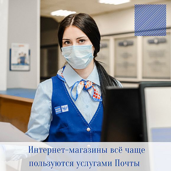 Саратовские предприниматели электронной торговли всё чаще пользуются услугами Почты России