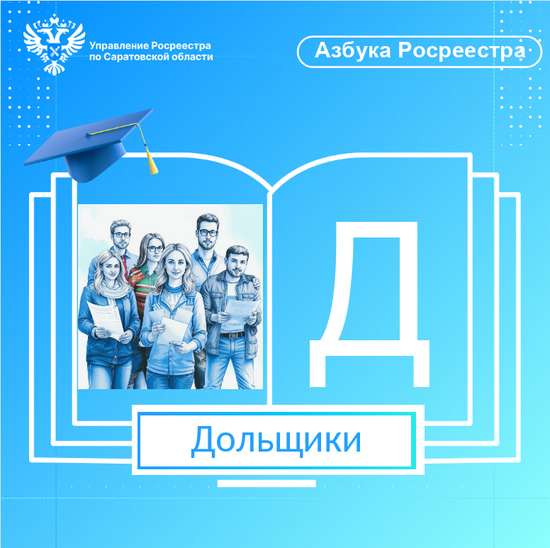 «Азбука Росреестра» 