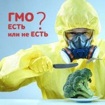 ГМО - опасны ли для организма?