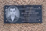 Открытие мемориальной доски 