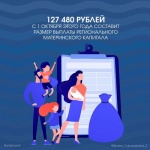 В Саратовской области увеличился размер регионального материнского капитала