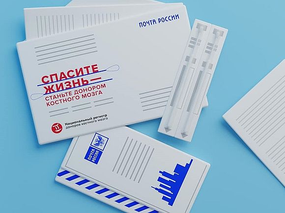 Почти 5 000 человек получили возможность вступить в регистр доноров костного мозга с помощью Почты России