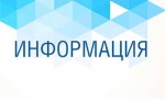 Внимание! Важная информация!