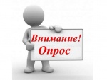 Министерством финансов области на портале «Открытый бюджет Саратовской области» проводится онлайн-опрос