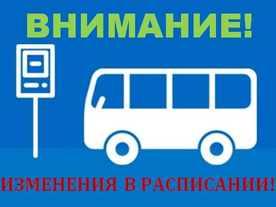 Расписание движения автобусных межмуниципальных и муниципальных маршрутов регулярных перевозок  ООО «Маяк» на период с 1 мая по 11 мая 2020 года