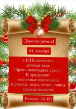 "Время новогодних затей"